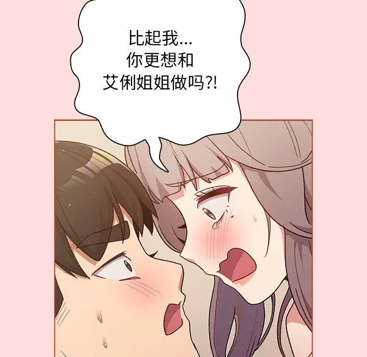 漫画《分组换换爱》第42话第11张图
