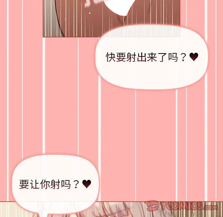 漫画《分组换换爱》第42话第111张图