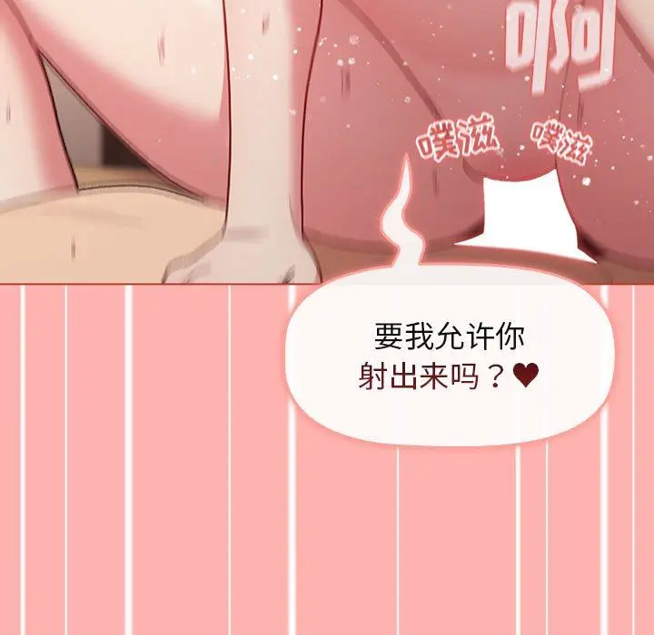 漫画《分组换换爱》第42话第113张图