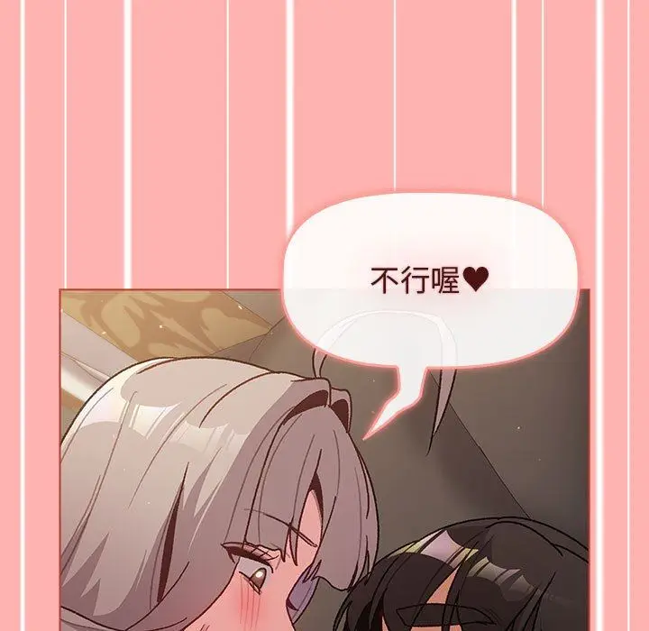 漫画《分组换换爱》第42话第115张图