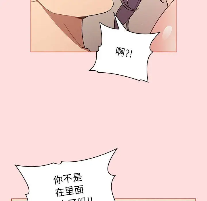漫画《分组换换爱》第42话第12张图