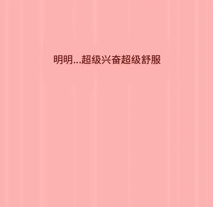 漫画《分组换换爱》第42话第123张图