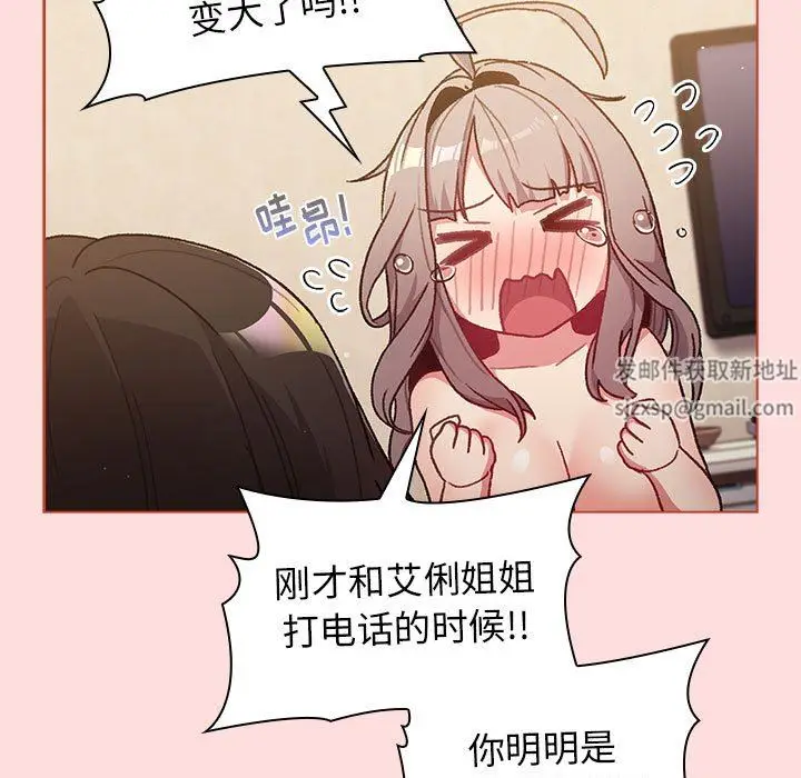 漫画《分组换换爱》第42话第13张图