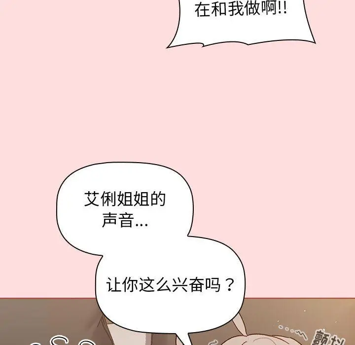 漫画《分组换换爱》第42话第14张图