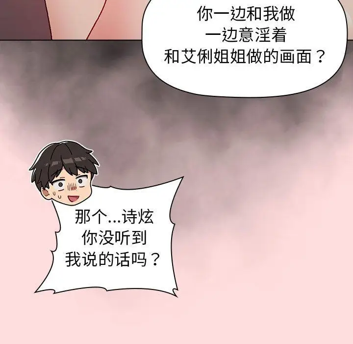 漫画《分组换换爱》第42话第19张图