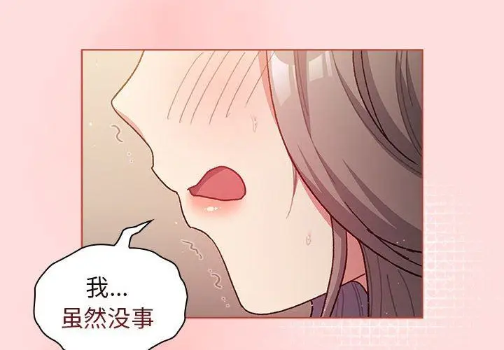 漫画《分组换换爱》第42话第2张图