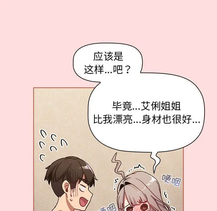 漫画《分组换换爱》第42话第20张图