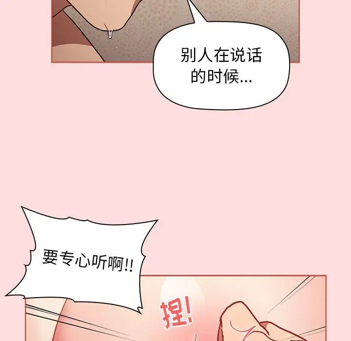 漫画《分组换换爱》第42话第24张图