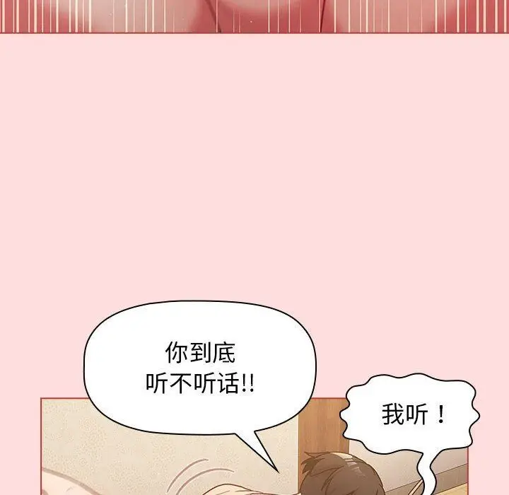 漫画《分组换换爱》第42话第28张图
