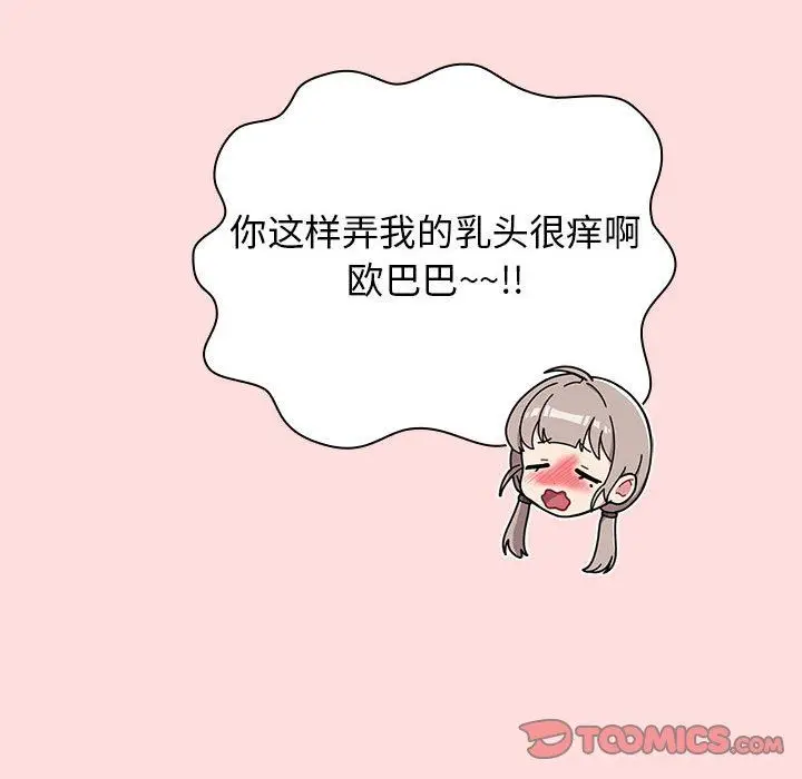 漫画《分组换换爱》第42话第30张图