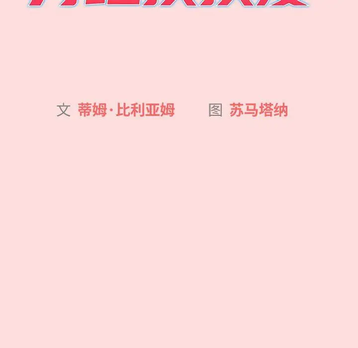 漫画《分组换换爱》第42话第32张图