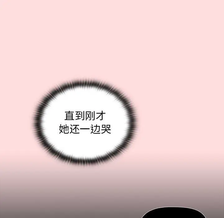 漫画《分组换换爱》第42话第41张图