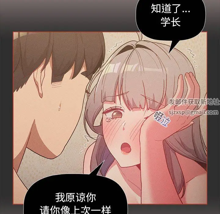 漫画《分组换换爱》第42话第42张图