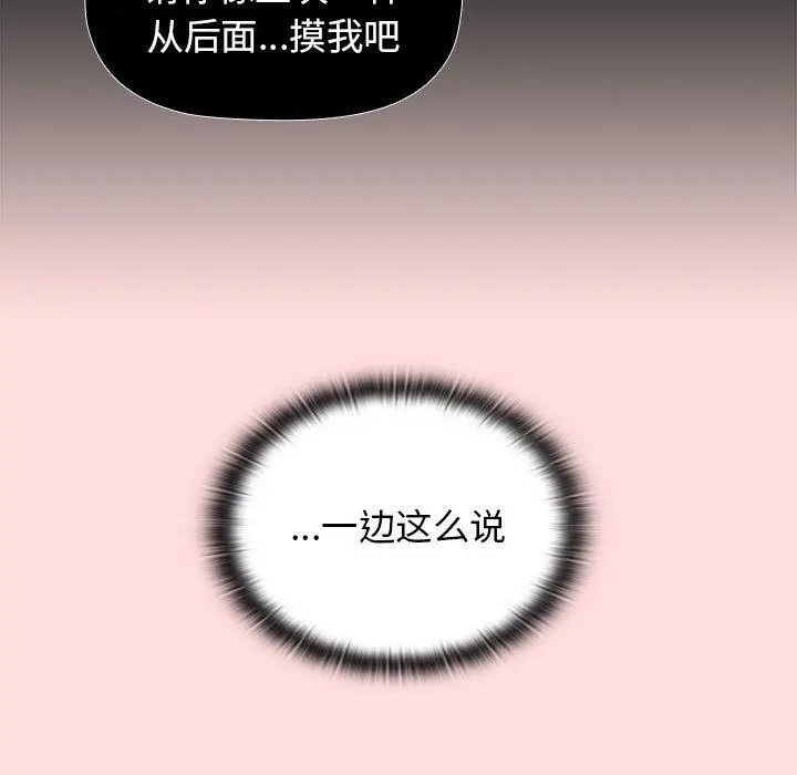 漫画《分组换换爱》第42话第43张图