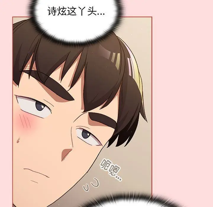 漫画《分组换换爱》第42话第47张图