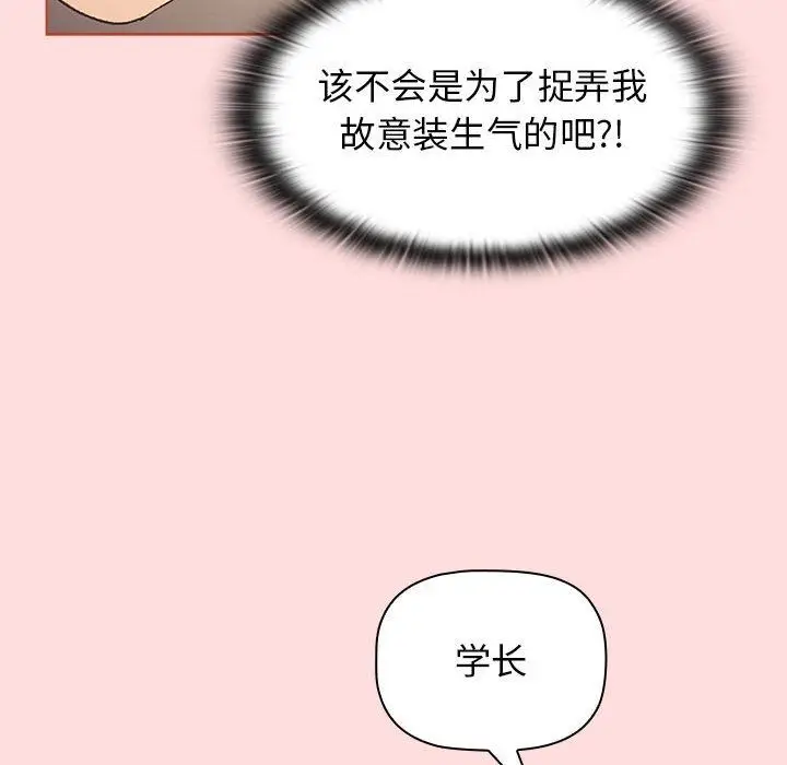 漫画《分组换换爱》第42话第48张图