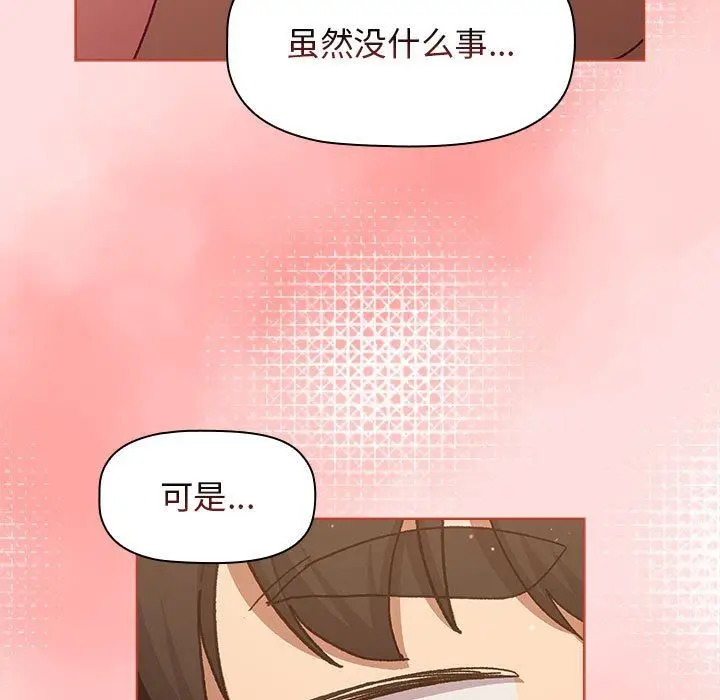 漫画《分组换换爱》第42话第5张图