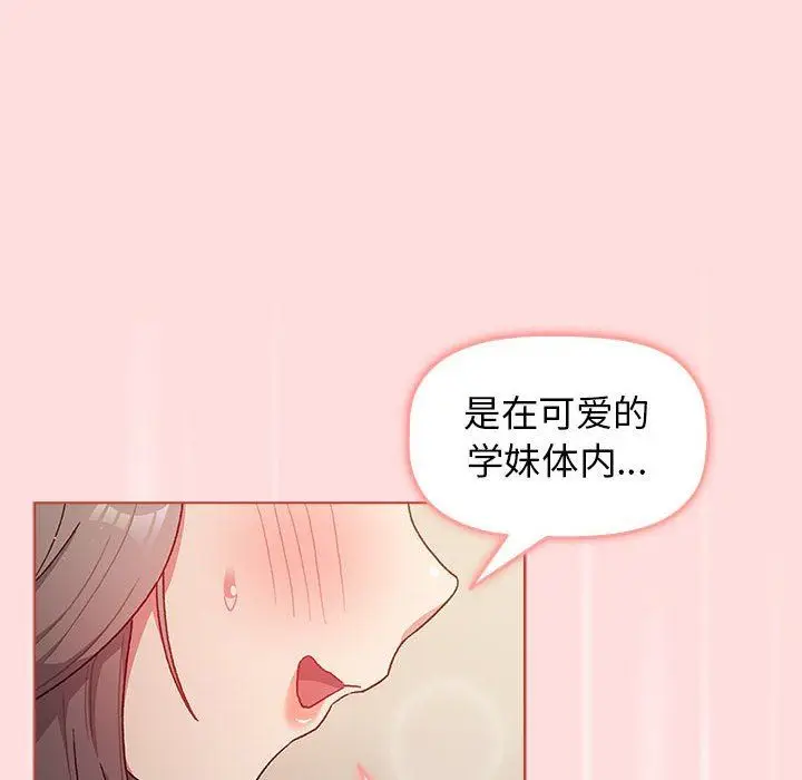 漫画《分组换换爱》第42话第54张图