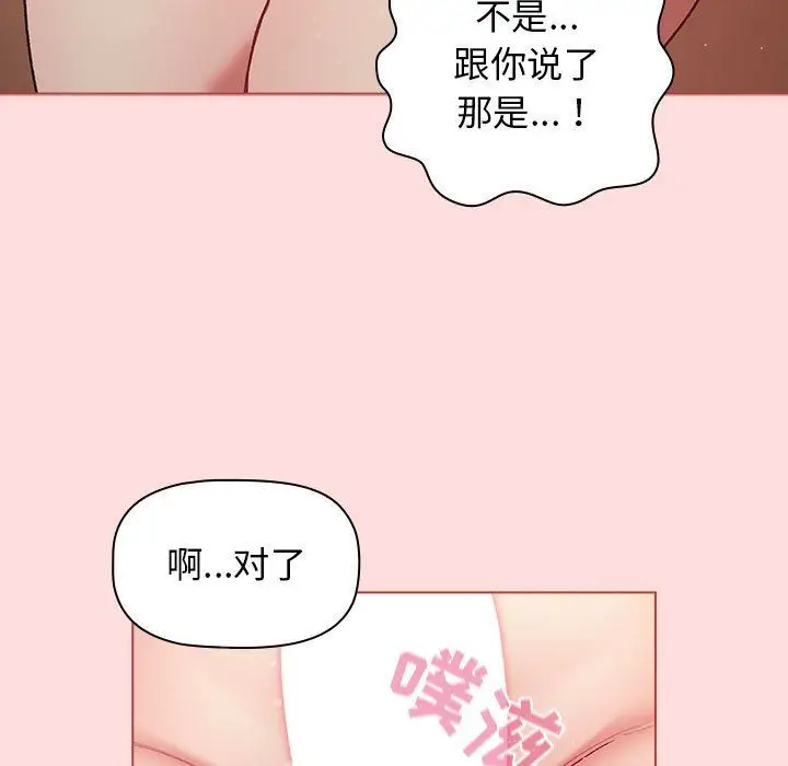 漫画《分组换换爱》第42话第59张图