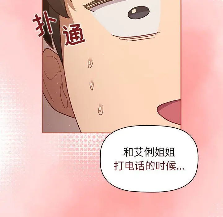 漫画《分组换换爱》第42话第6张图