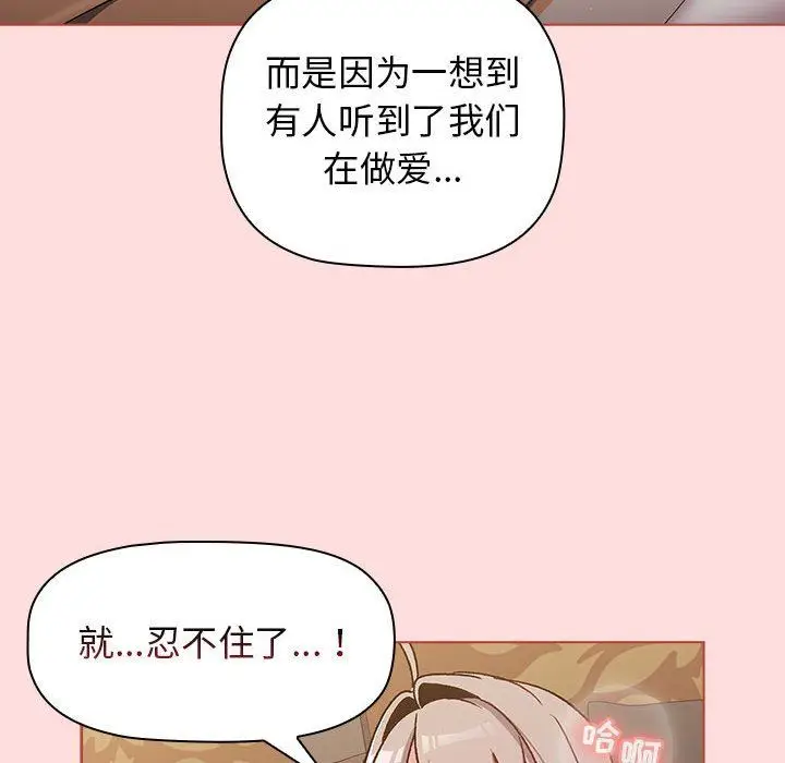 漫画《分组换换爱》第42话第62张图