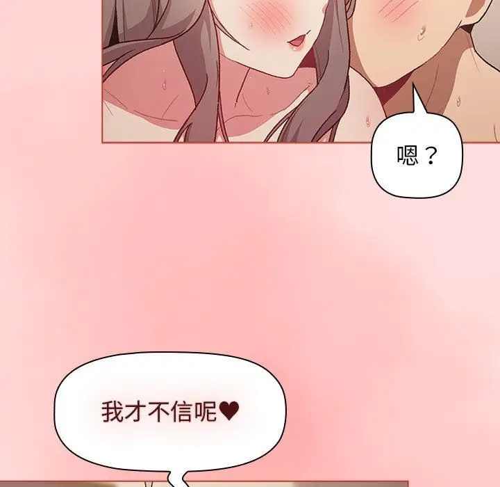 漫画《分组换换爱》第42话第65张图