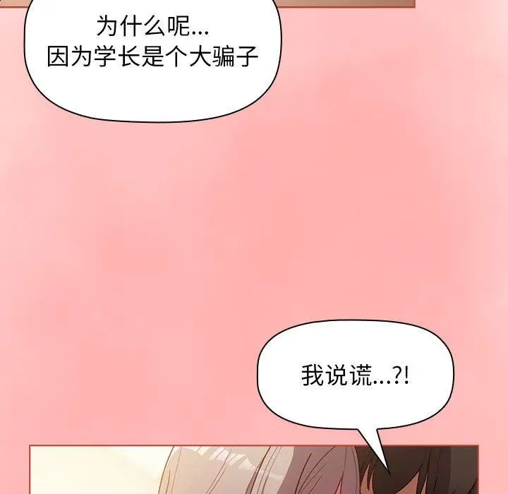 漫画《分组换换爱》第42话第67张图