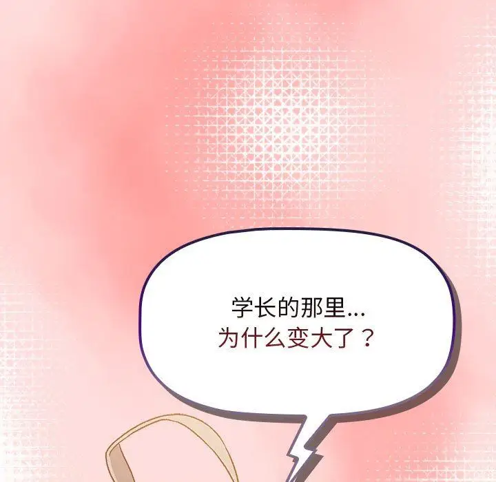 漫画《分组换换爱》第42话第7张图