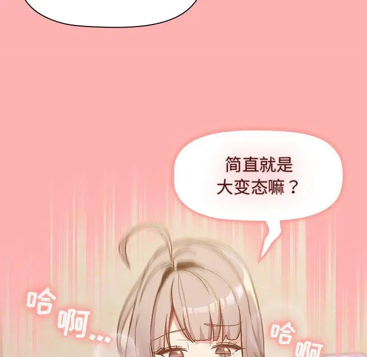 漫画《分组换换爱》第42话第72张图