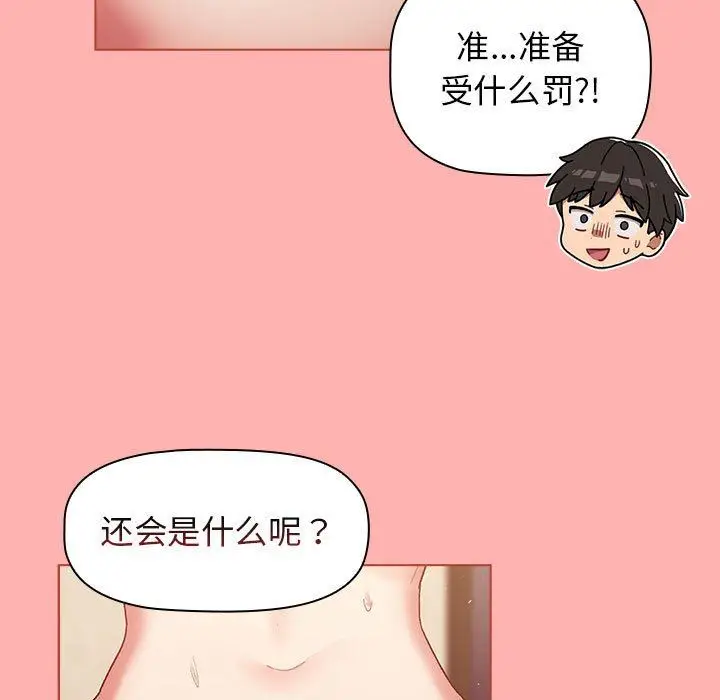 漫画《分组换换爱》第42话第77张图