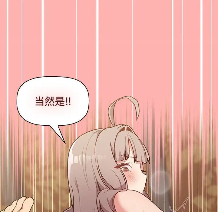 漫画《分组换换爱》第42话第80张图