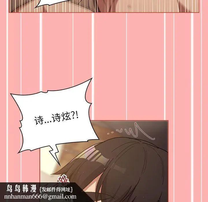 漫画《分组换换爱》第42话第85张图