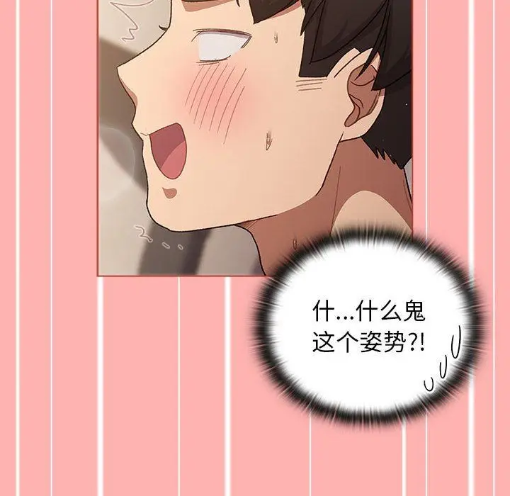 漫画《分组换换爱》第42话第86张图