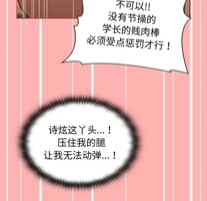 漫画《分组换换爱》第42话第88张图