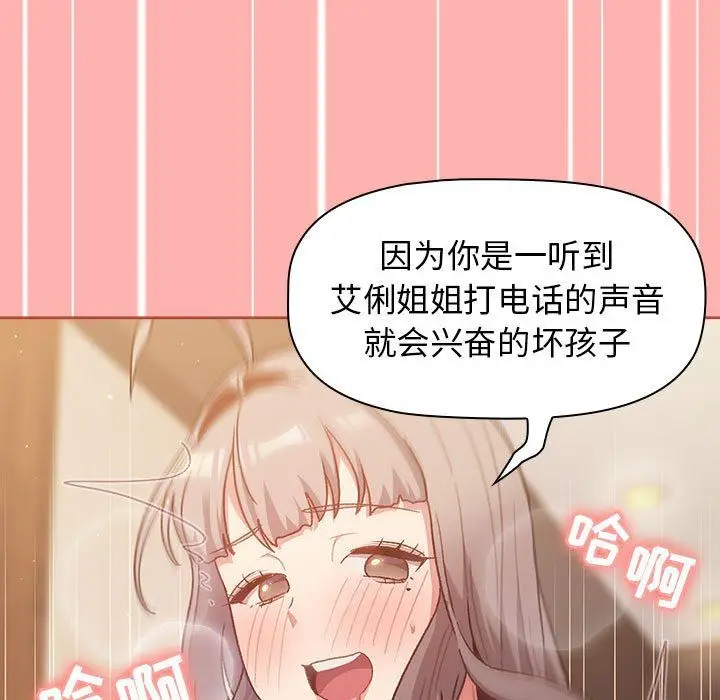 漫画《分组换换爱》第42话第89张图
