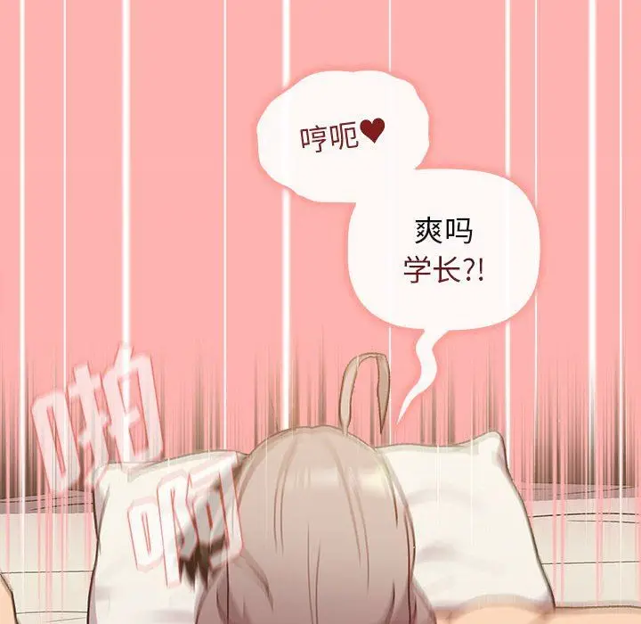 漫画《分组换换爱》第42话第94张图