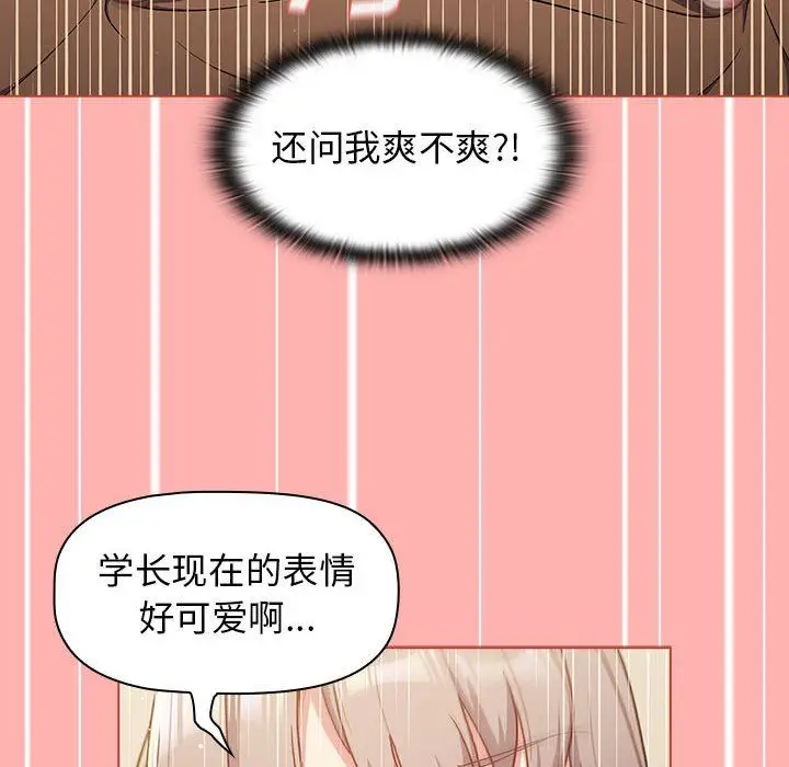 漫画《分组换换爱》第42话第96张图