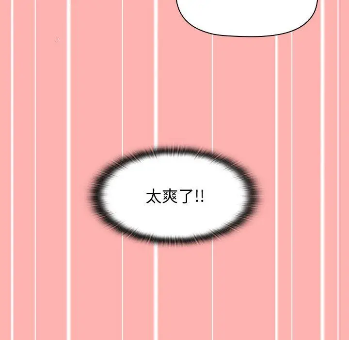 漫画《分组换换爱》第42话第98张图