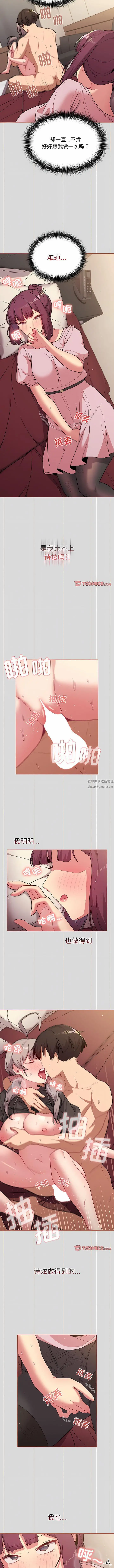 漫画《分组换换爱》第59话第10张图