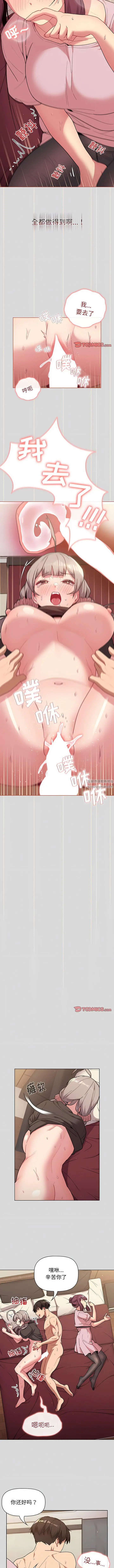 漫画《分组换换爱》第59话第11张图