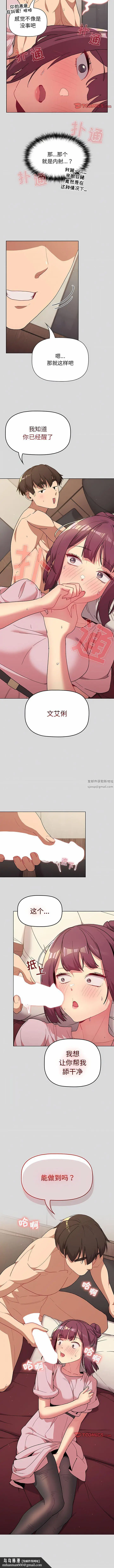 漫画《分组换换爱》第59话第12张图