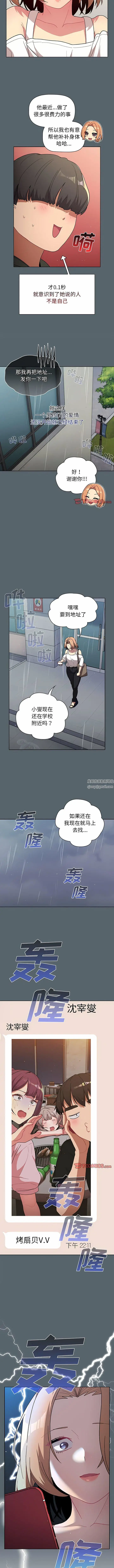 漫画《分组换换爱》第59话第2张图