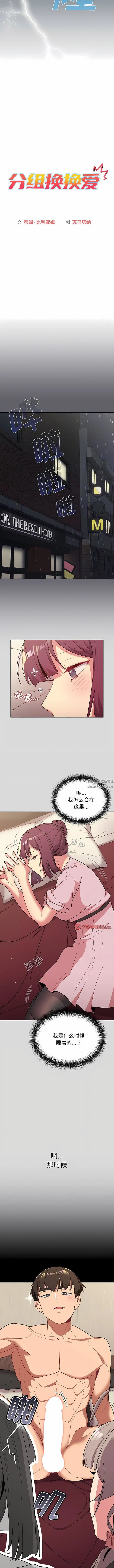 漫画《分组换换爱》第59话第3张图