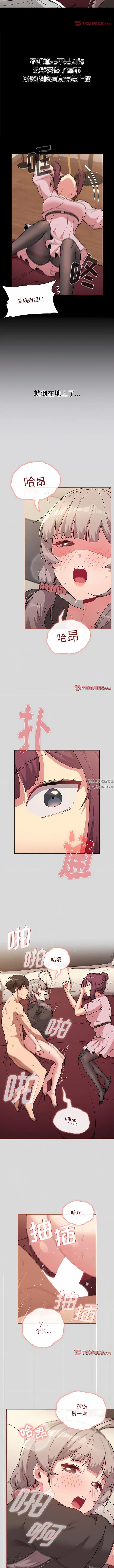 漫画《分组换换爱》第59话第4张图