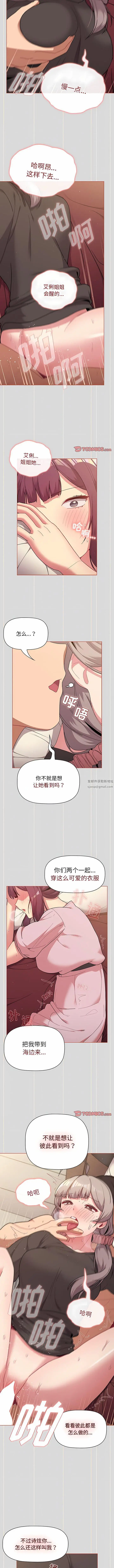 漫画《分组换换爱》第59话第5张图