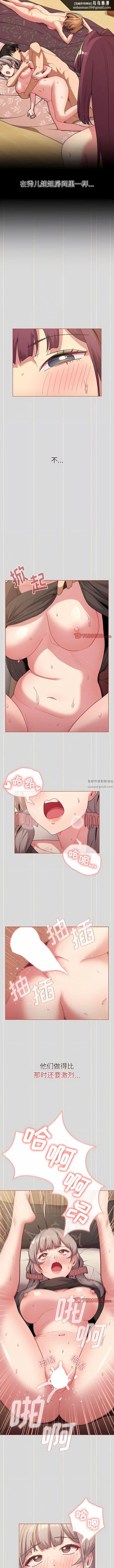 漫画《分组换换爱》第59话第7张图