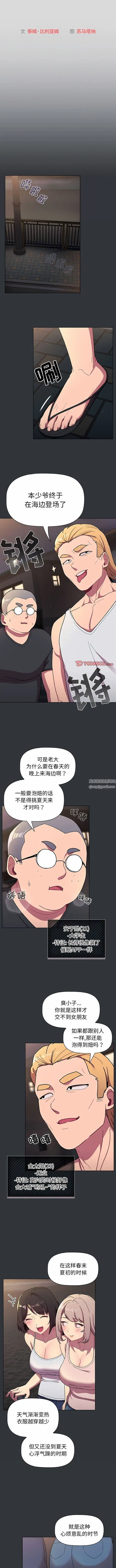 漫画《分组换换爱》第62话第2张图