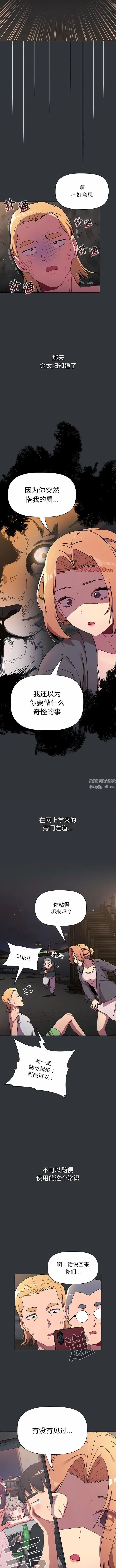 漫画《分组换换爱》第62话第4张图
