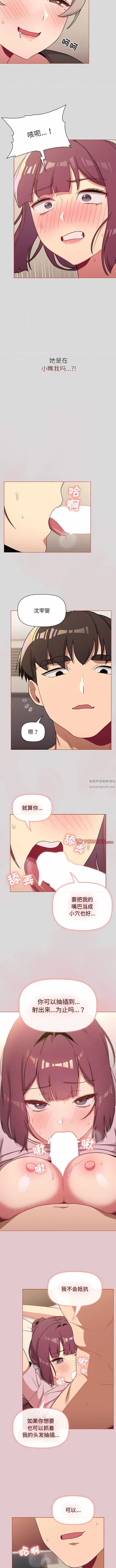 漫画《分组换换爱》第62话第9张图