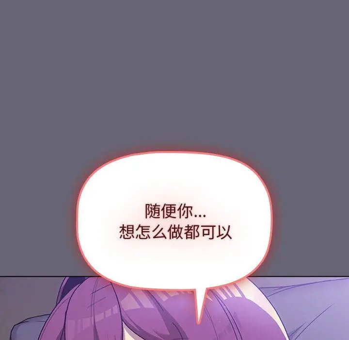 漫画《分组换换爱》第55话第119张图